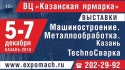 Специализированная металлургическая выставка в Казани