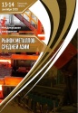 В Алмате прошла конференция "Рынок металлов Средней Азии"